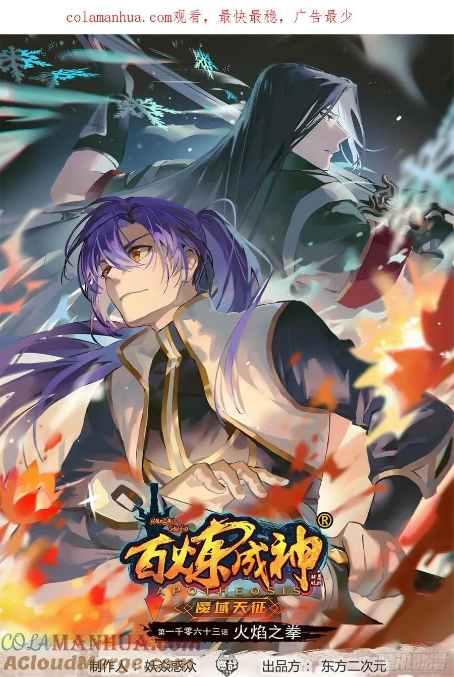 百炼成神罗嫣漫画,第1062回 黄雀在后1图