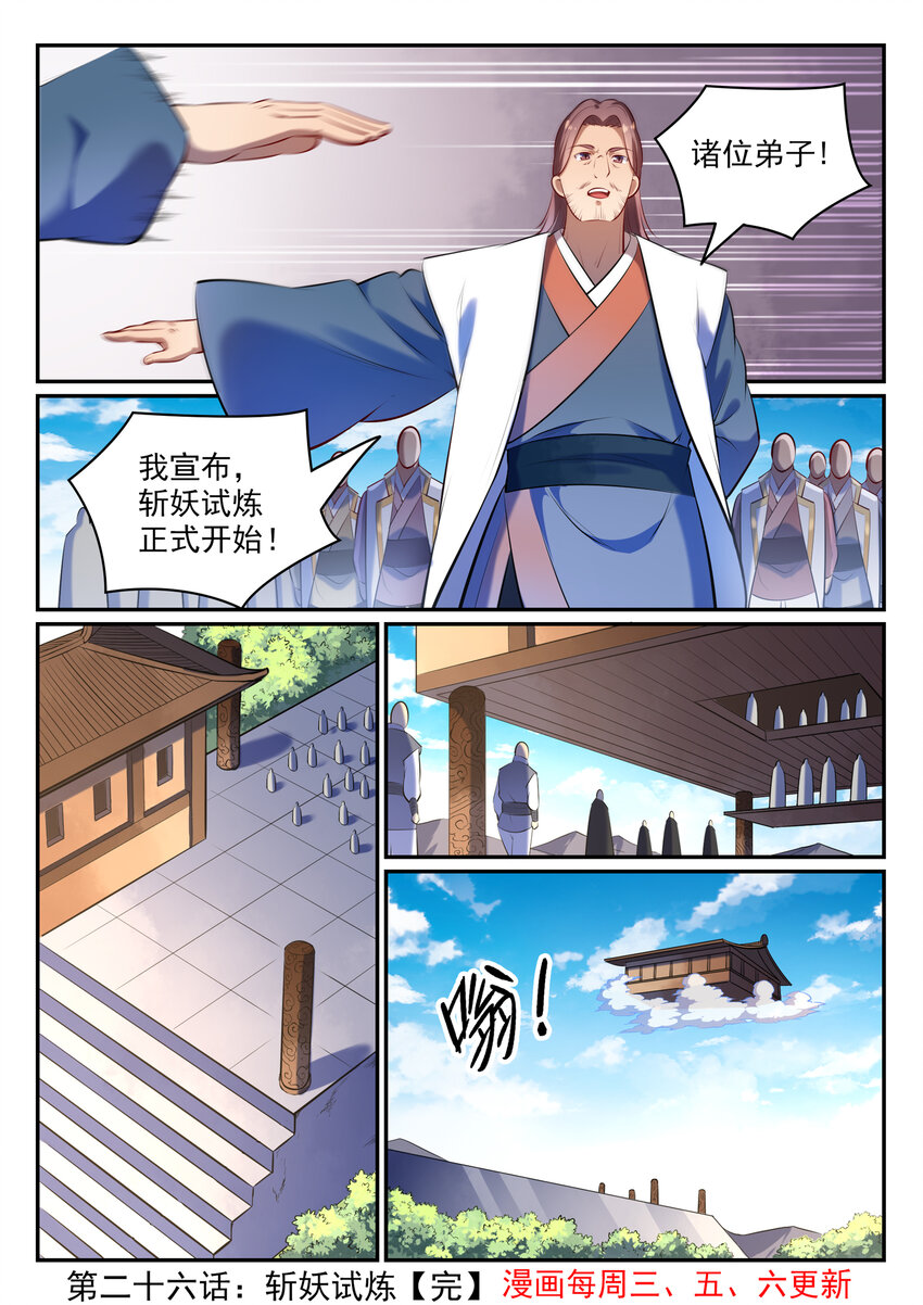 百炼成神罗嫣漫画,第26话 斩妖试炼2图