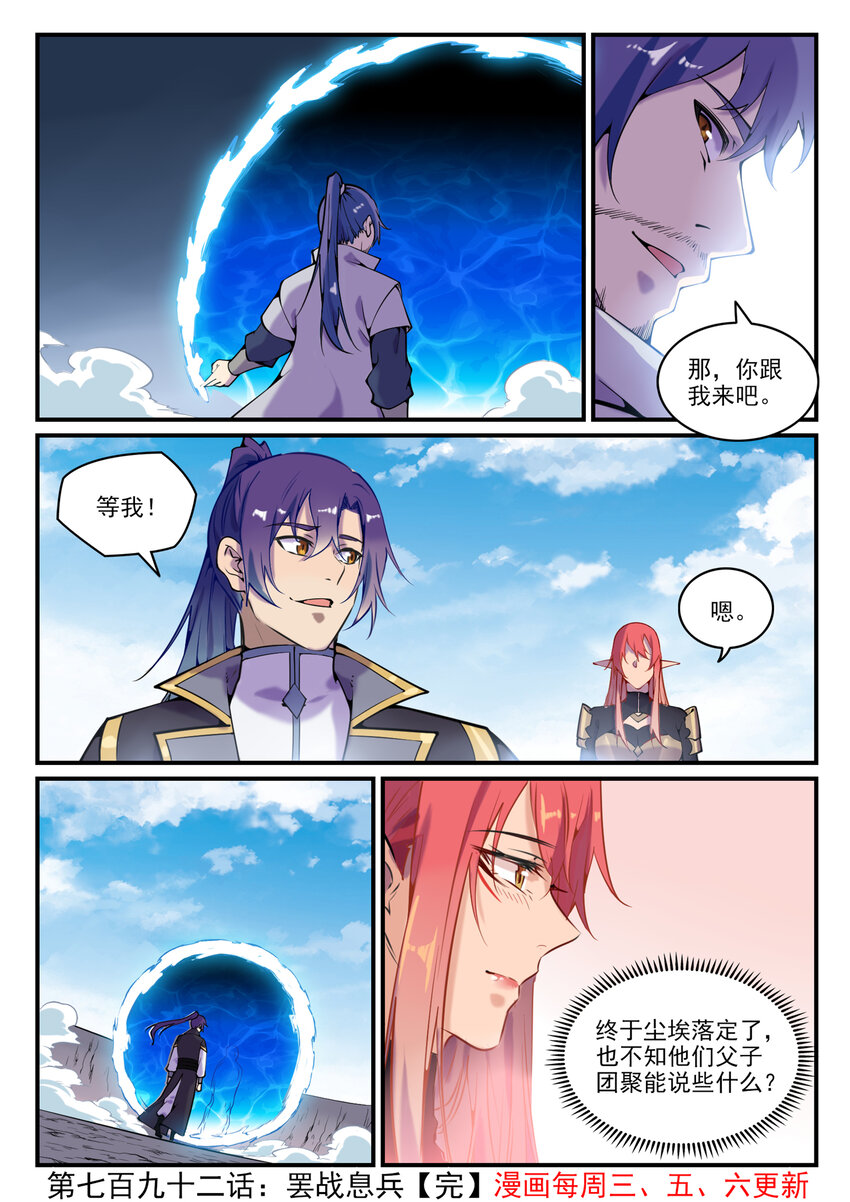 百炼成神罗嫣漫画,第792话 罢战息兵2图