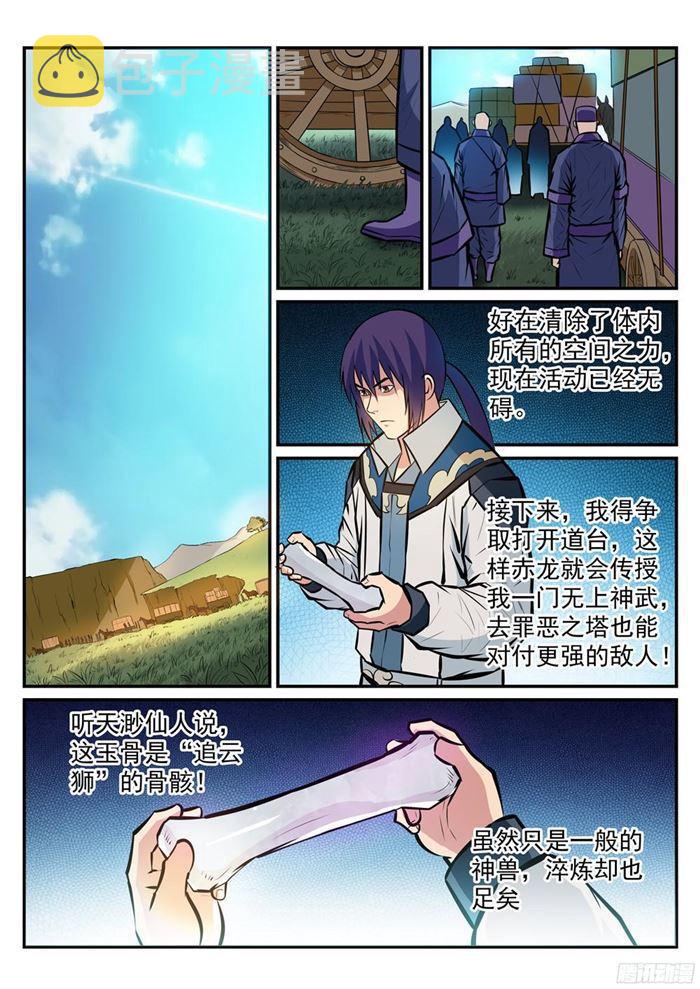 百炼成神漫画,第222话 风卷残云1图