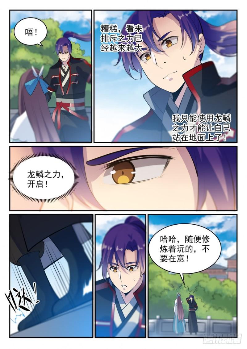 百炼成神罗嫣漫画,第488话 无所容身1图