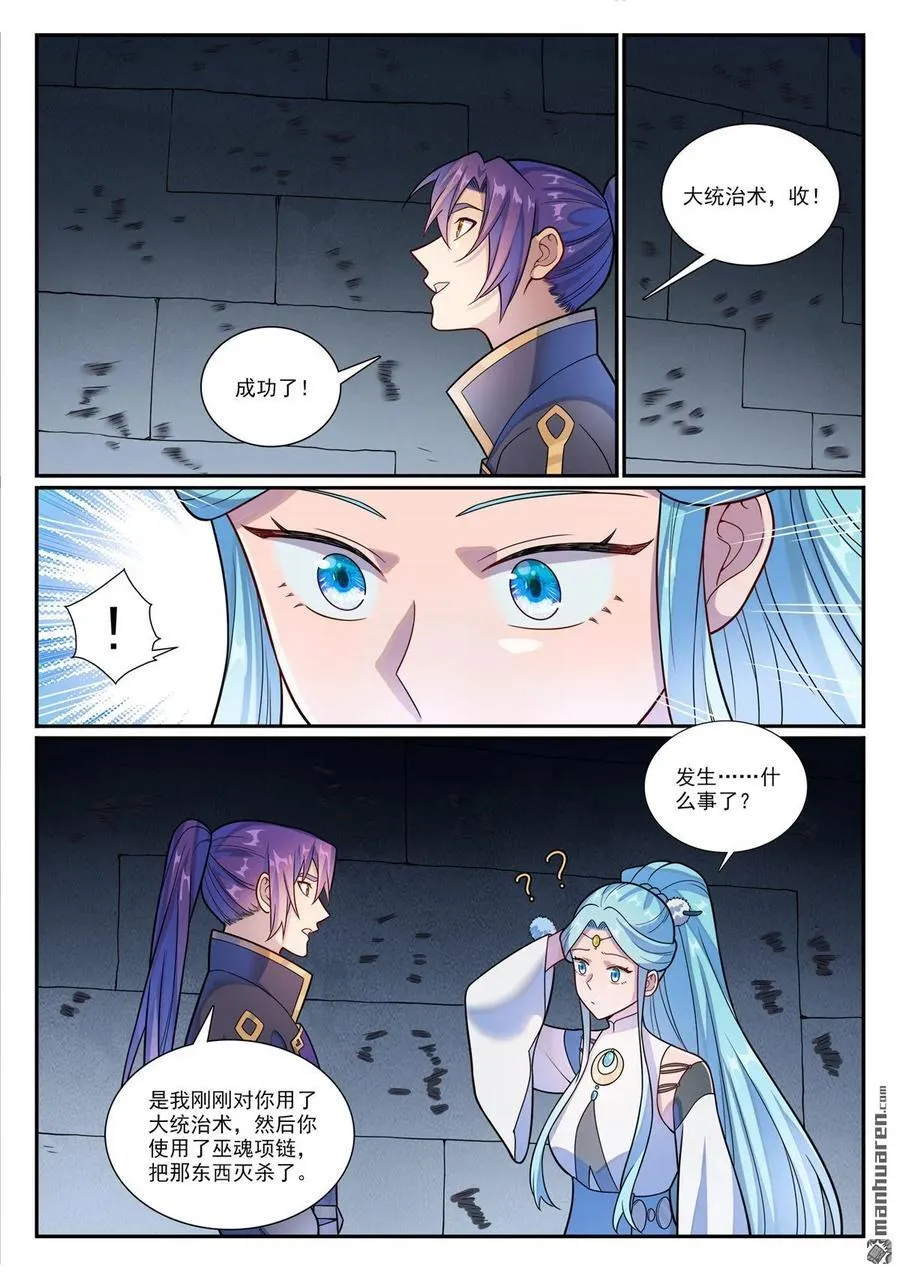 百炼成神罗嫣漫画,第1175回 心惧眼魔2图