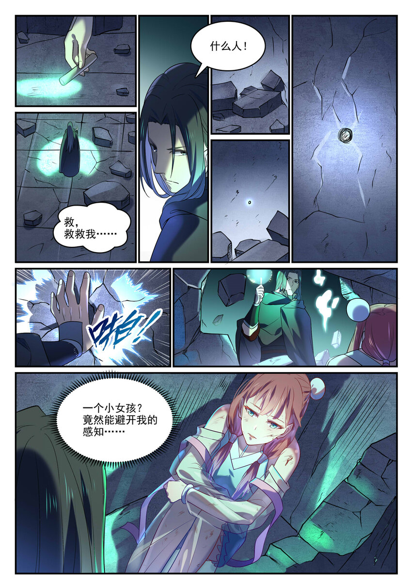 百炼成神罗嫣漫画,第869话 吞噬石板2图