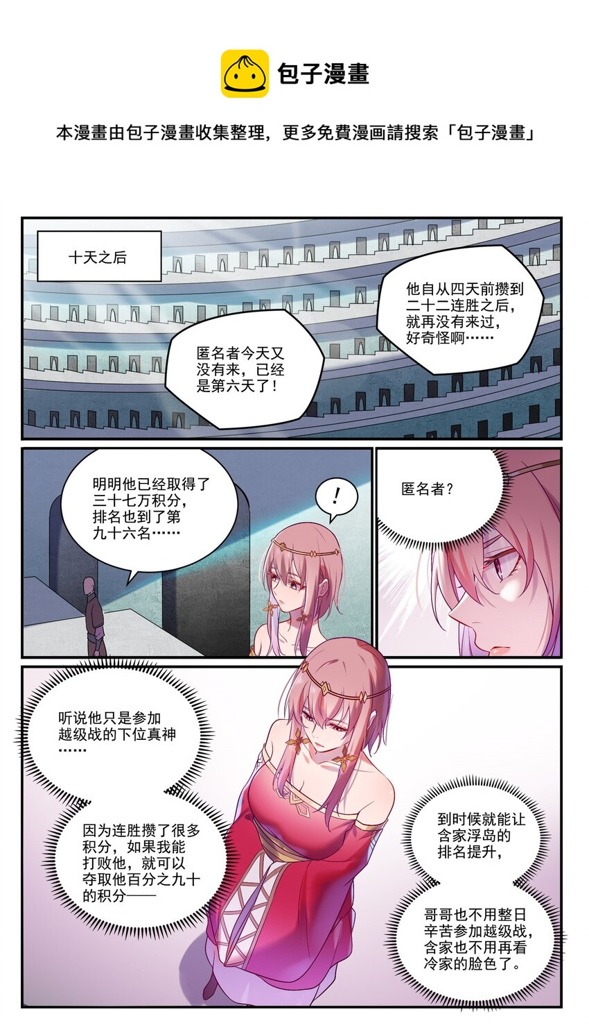 百炼成神76集漫画,第886话 从旁观战1图