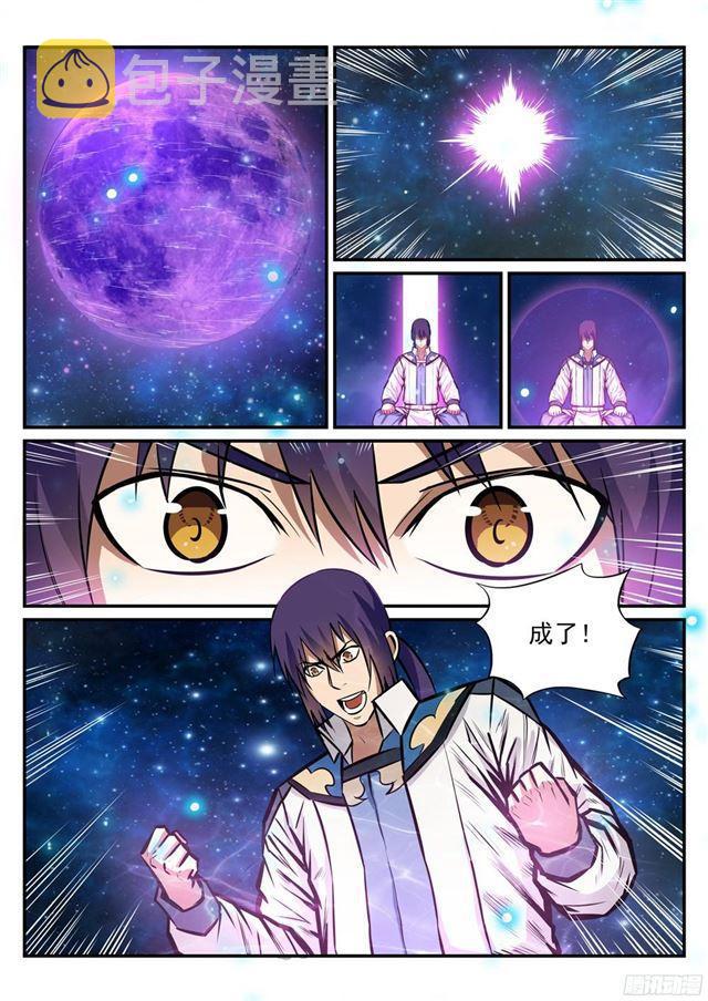百炼成神罗嫣漫画,第235话 暗流涌动1图