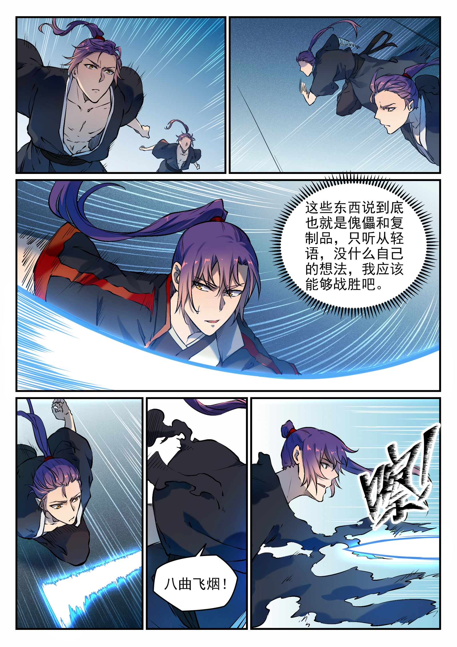 百炼成神罗嫣漫画,第664话 造物之术2图