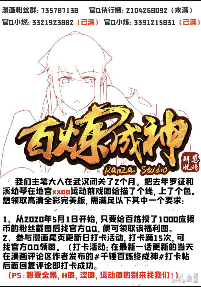 百炼成神罗嫣漫画,第556话 喜出望外1图
