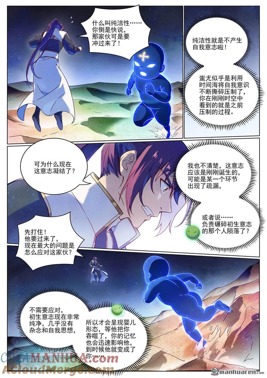 百炼成神动漫在线观看全集免费播放漫画,第1102回 融合意志1图