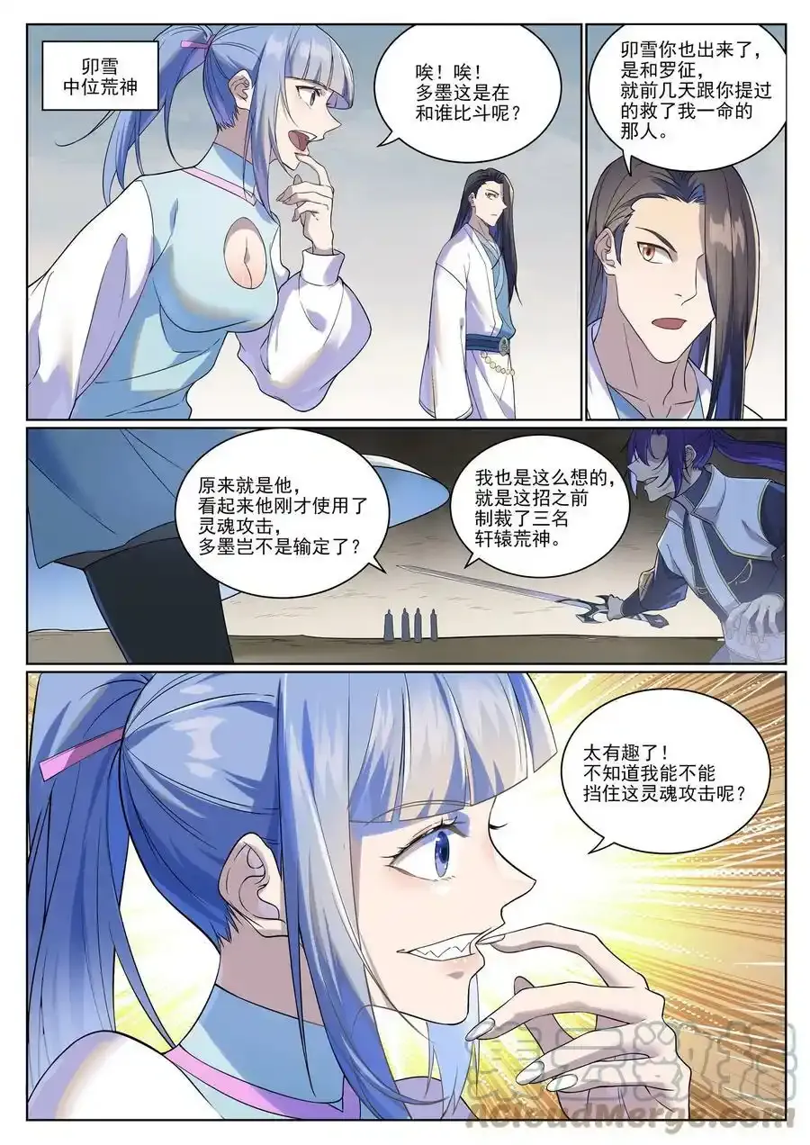 百炼成神100漫画,第987话 肉身劫数1图