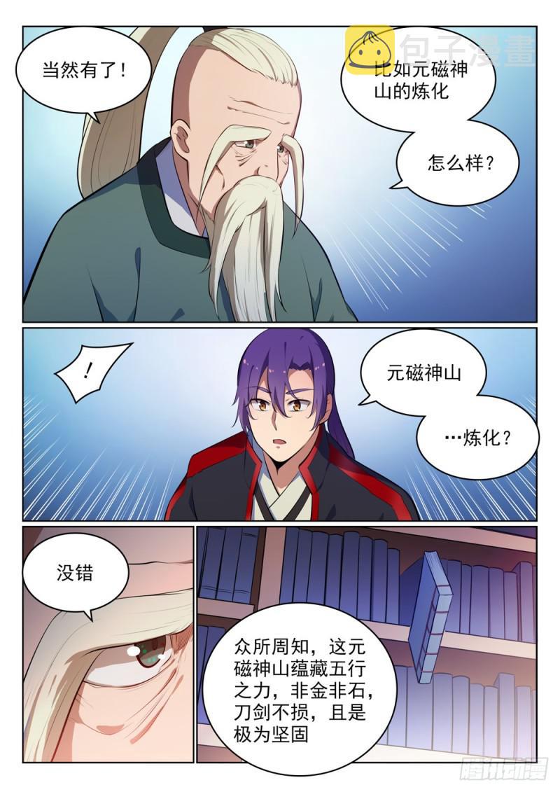 百炼成神女主是谁?漫画,第486话 突发奇想1图