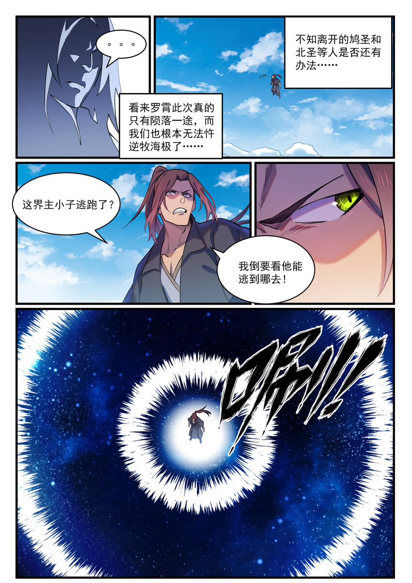 百炼成神等级境界划分漫画,第813话 迫不及待1图