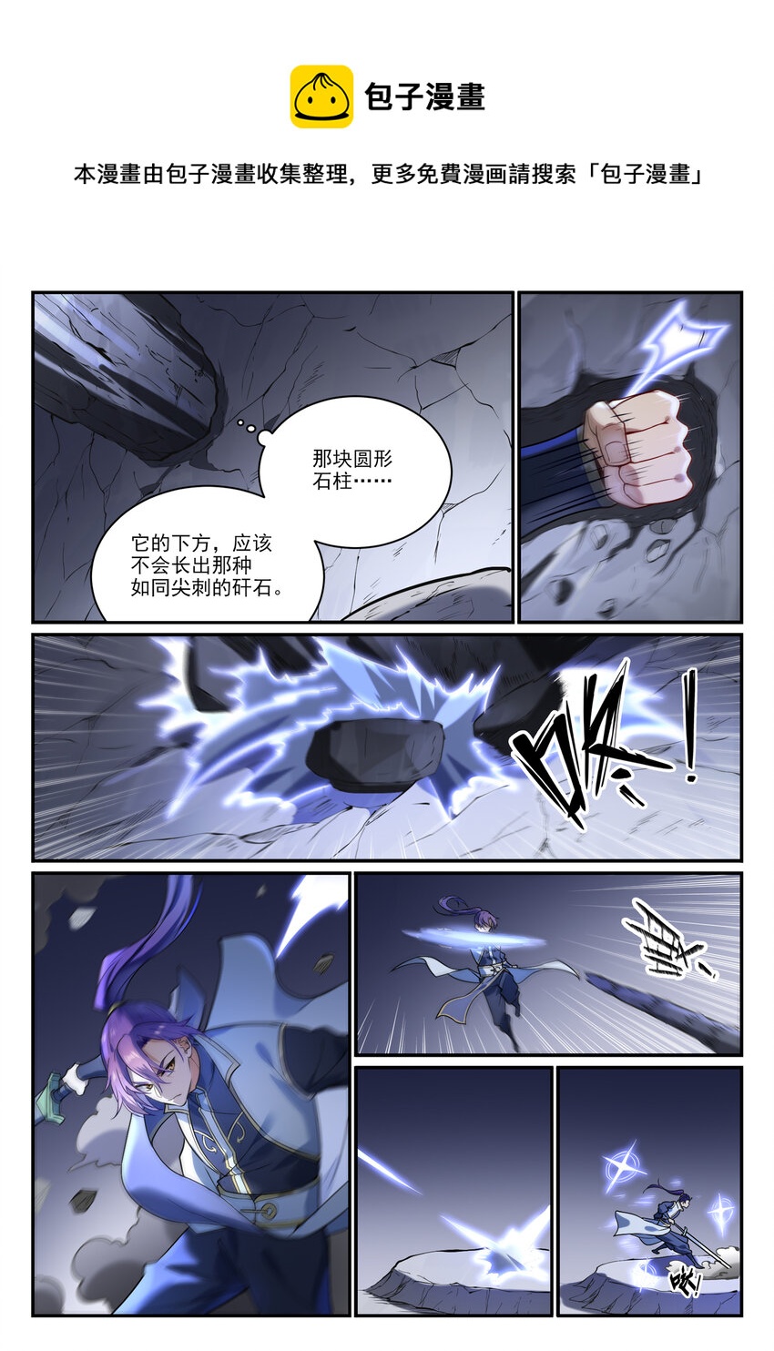 百炼成神漫画免费全集下拉式6漫画漫画,第862话 异域凶物2图