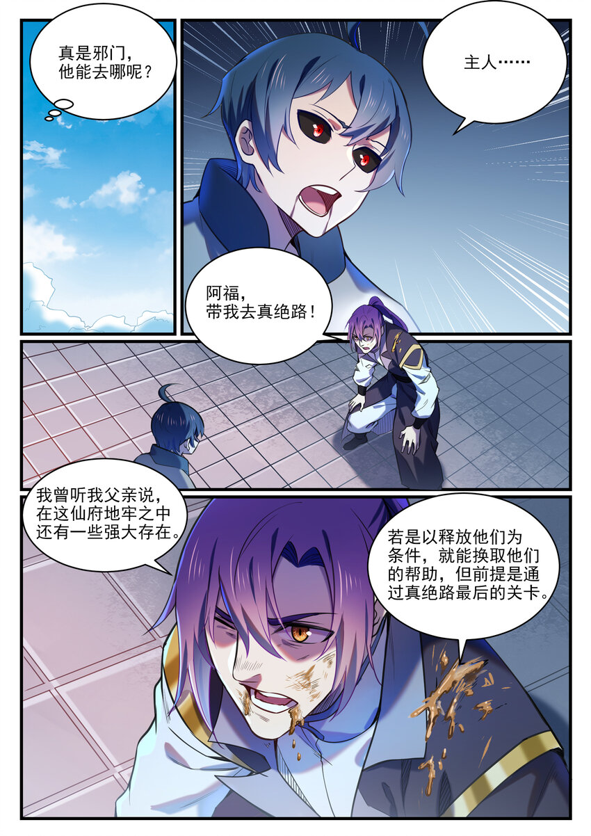 百炼成神罗嫣漫画,第813话 迫不及待1图