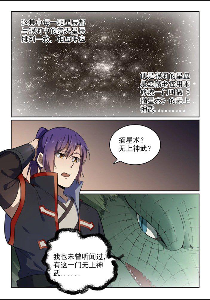 百炼成神罗嫣漫画,第551话 寰宇天道1图