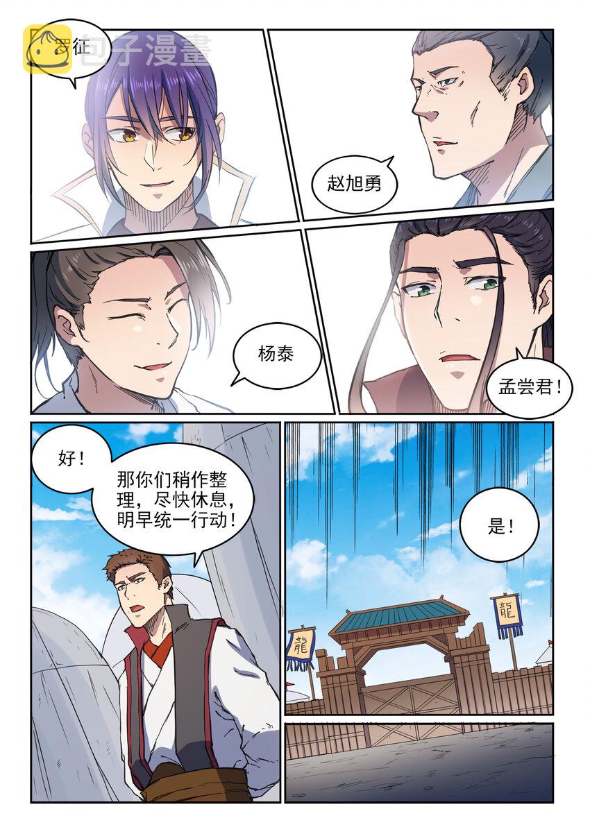 百炼成神罗嫣漫画,第12话 初来乍到1图