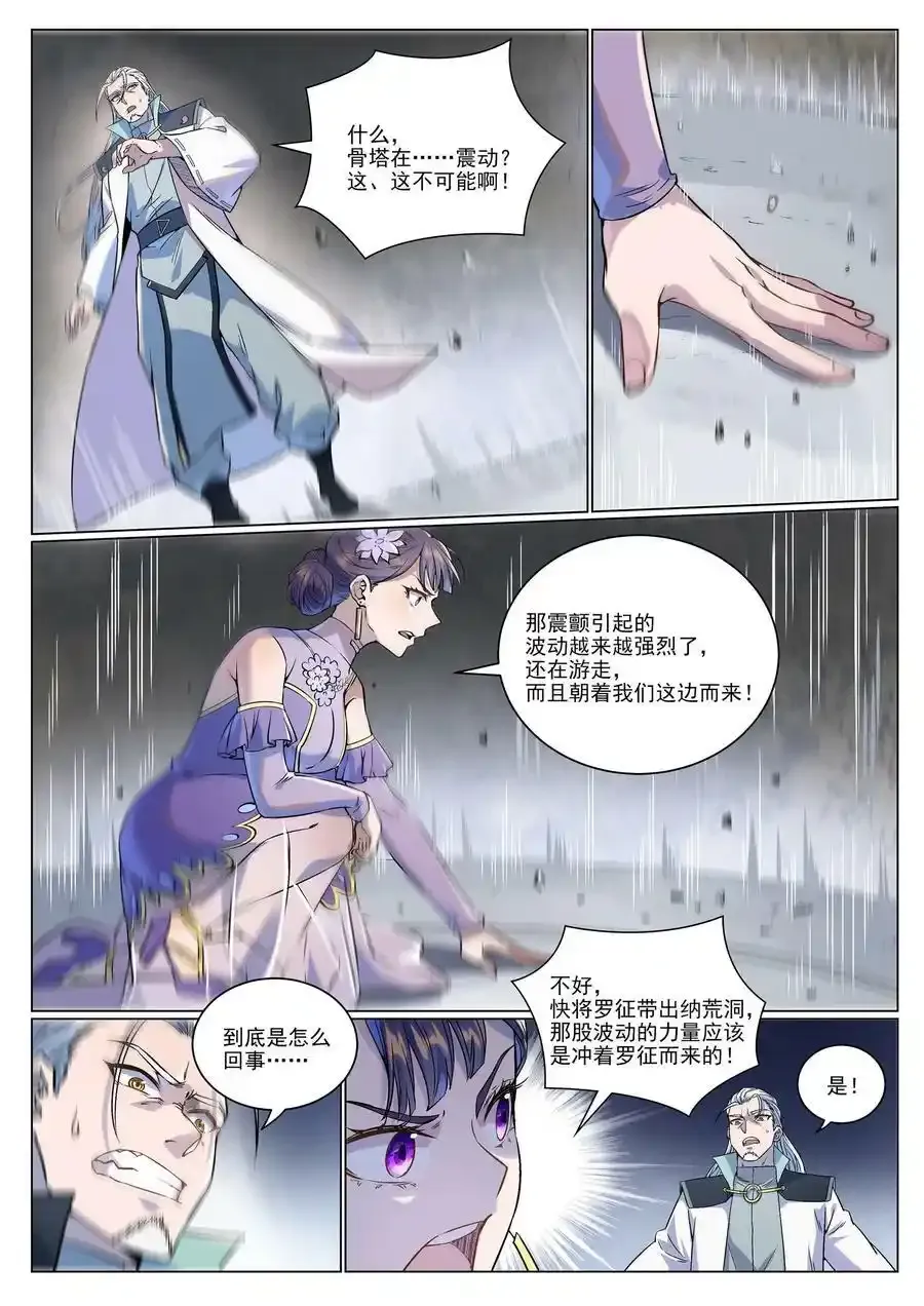 百炼成神93漫画,第989话 古神血髓2图