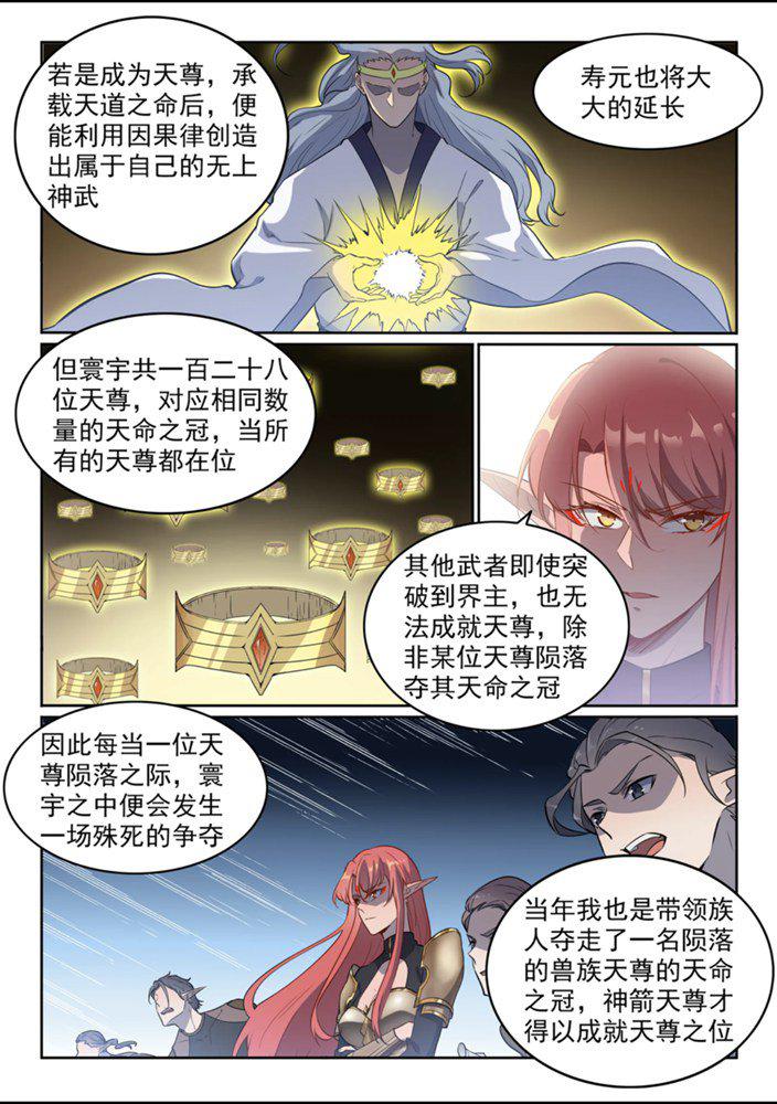 百炼成神动漫在线观看全集免费播漫画,第552话 挟宝出逃1图