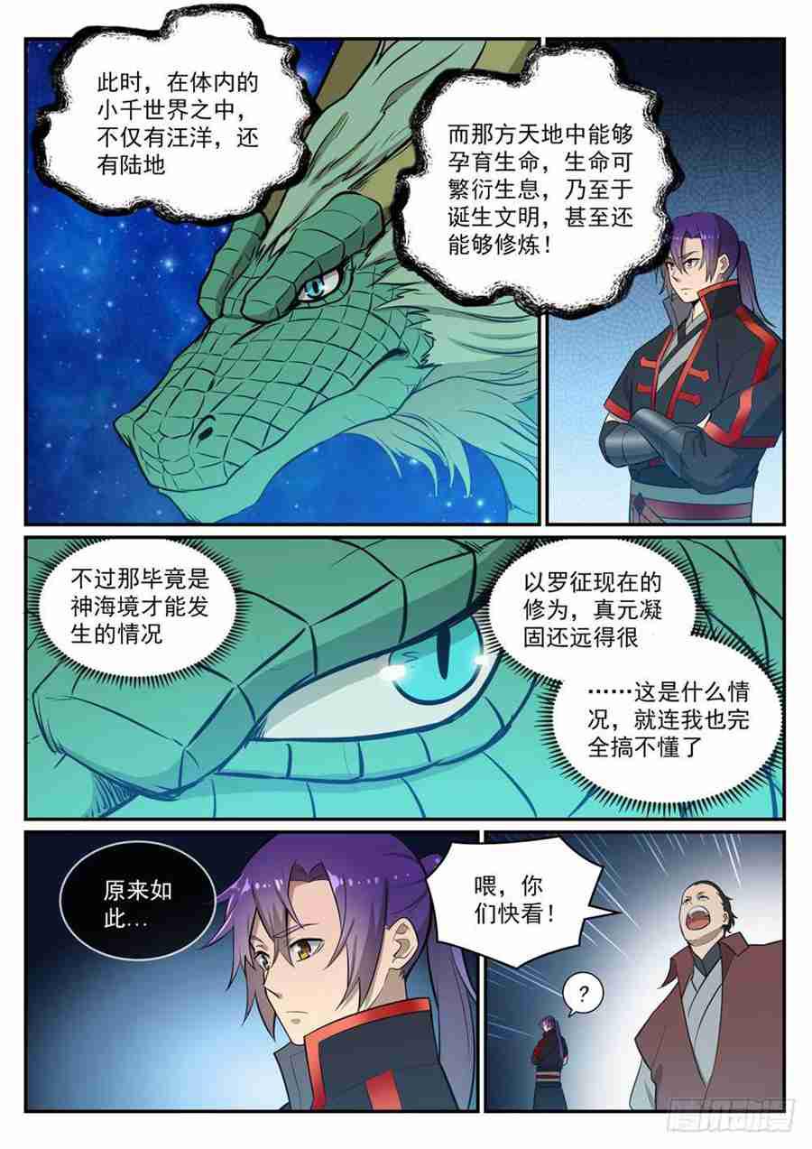 百炼成神罗嫣漫画,第415话 机缘巧合2图