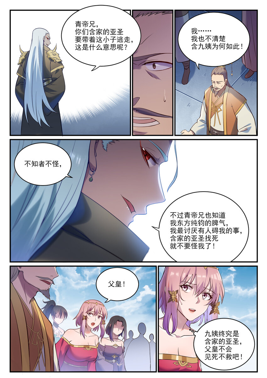 百炼成神漫画188漫画网免费观看漫画,第921话 不共戴天1图