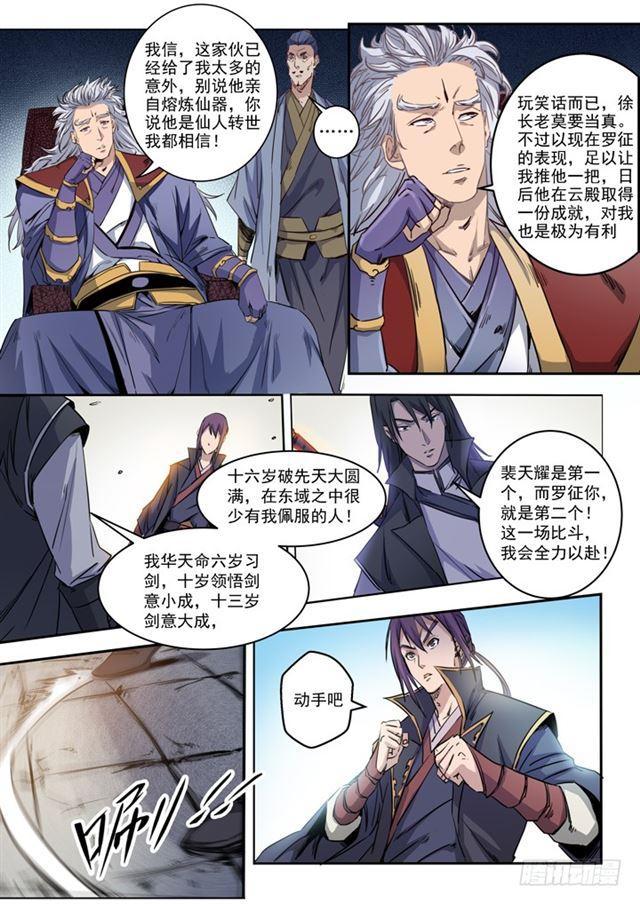 百炼成神在线观看全集免费播放在线观看漫画,第71话 武道的执着2图