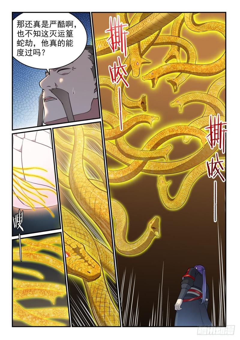 百炼成神第一集漫画,第529话 灭运篁蛇2图