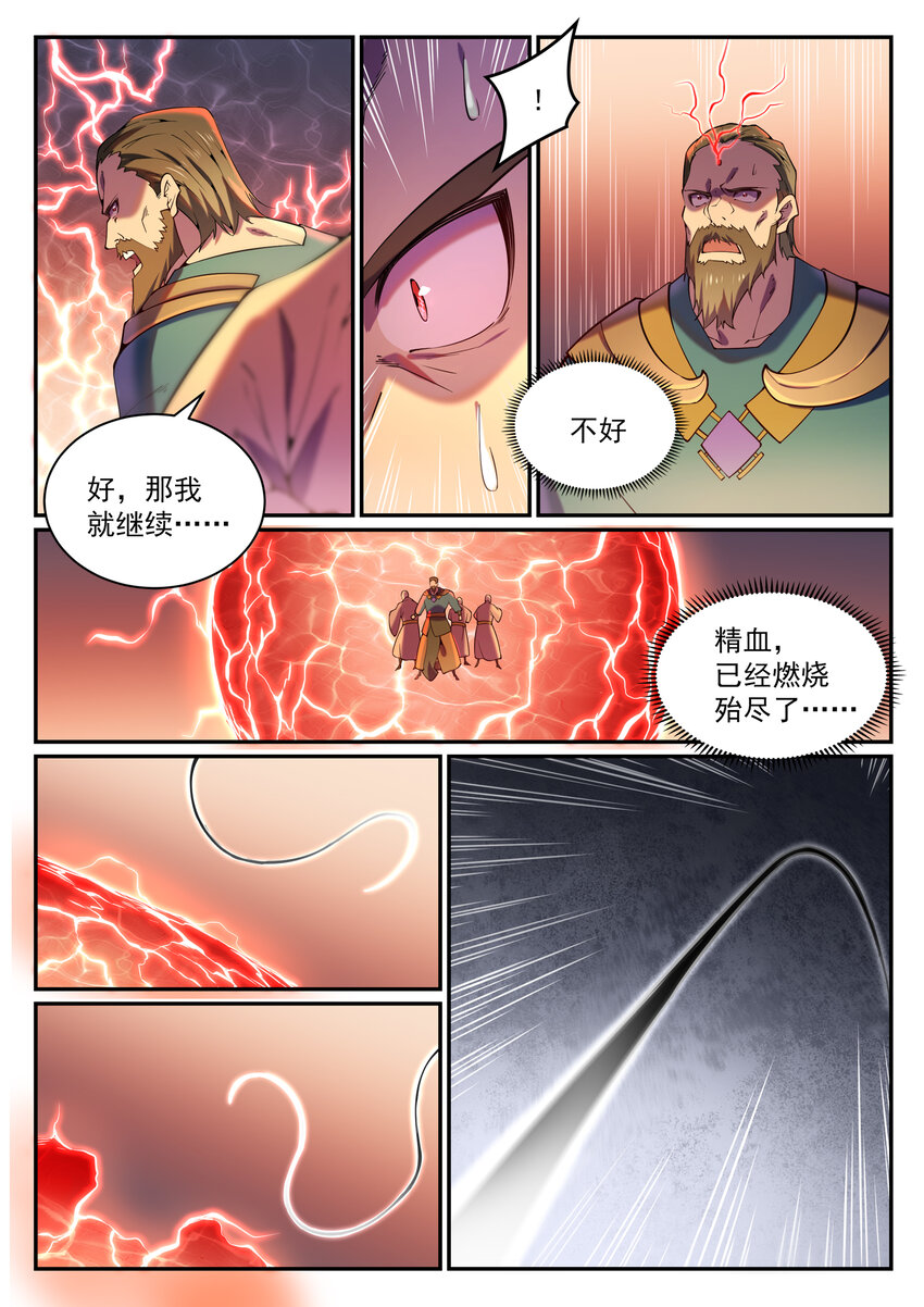 百炼成神罗嫣漫画,第819话 搜魂帆2图