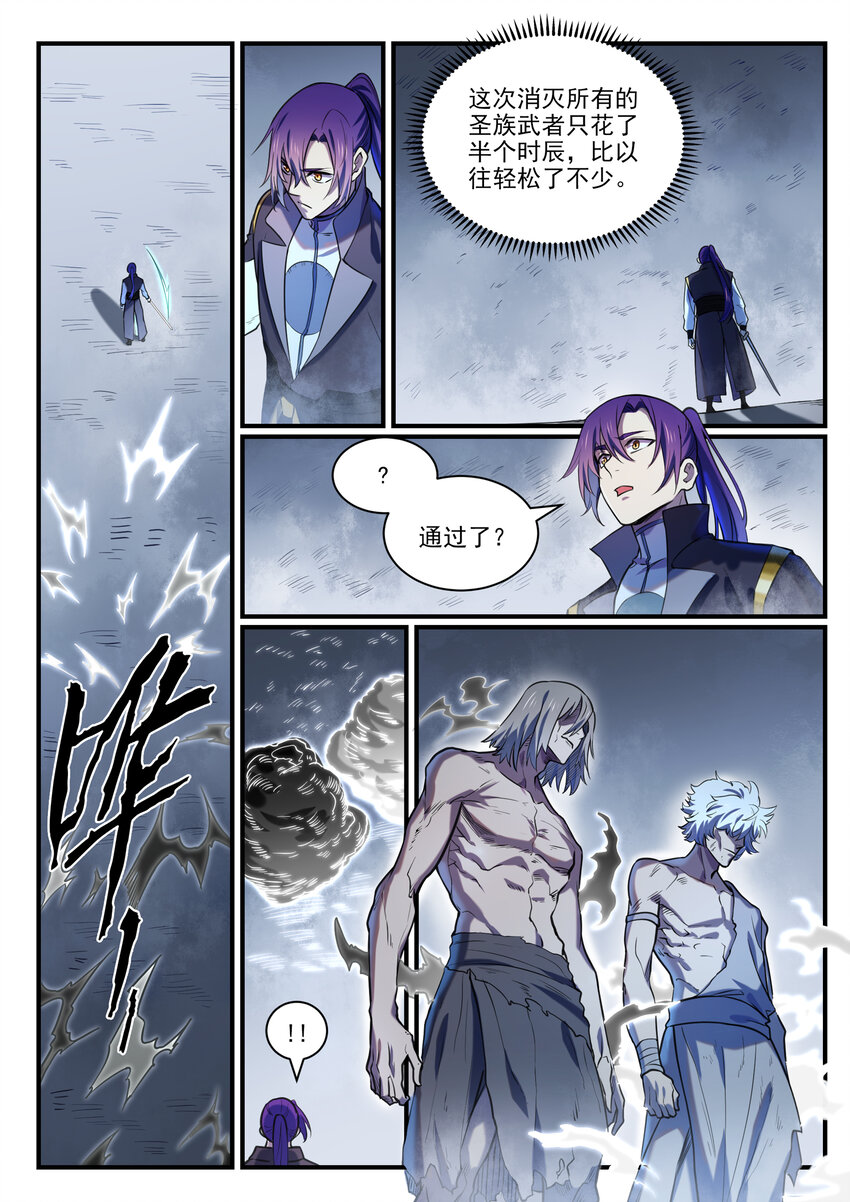 百炼成神罗嫣漫画,第813话 迫不及待1图