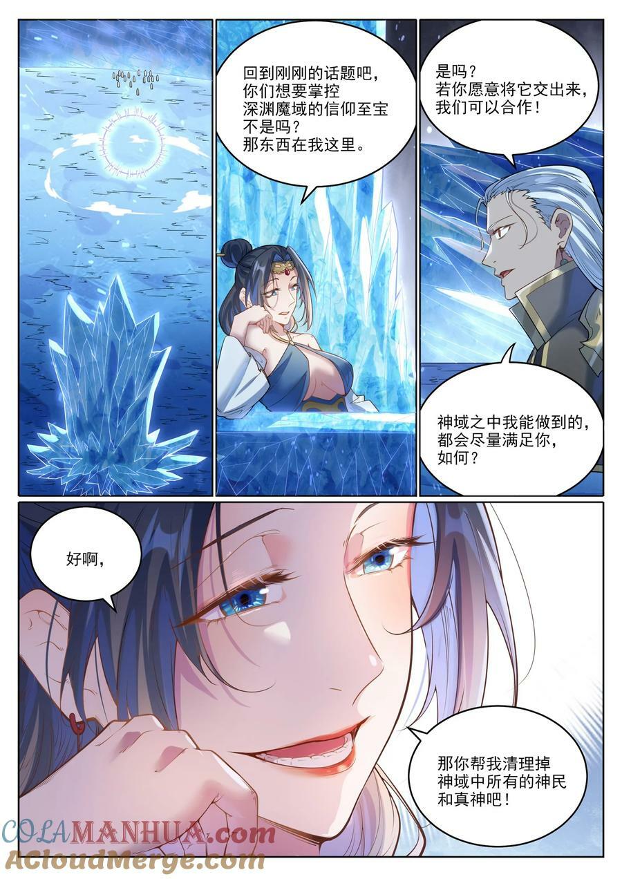 百炼成神罗嫣漫画,第1049话 致命光柱1图