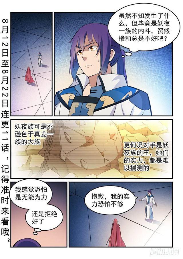 百炼成神小说笔趣阁漫画,第263话 勠力同心2图