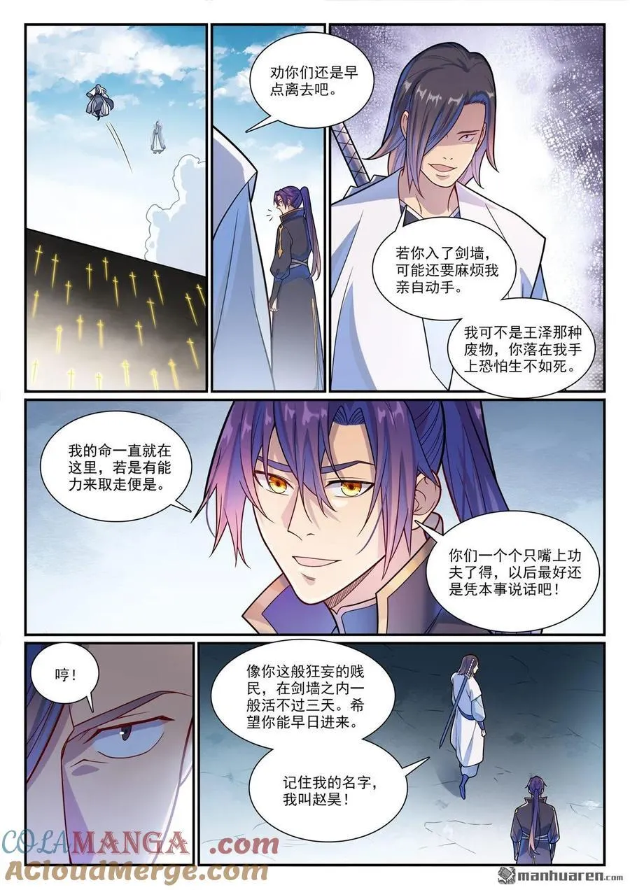 百炼成神境界漫画,第1160回 悟剑灵液1图