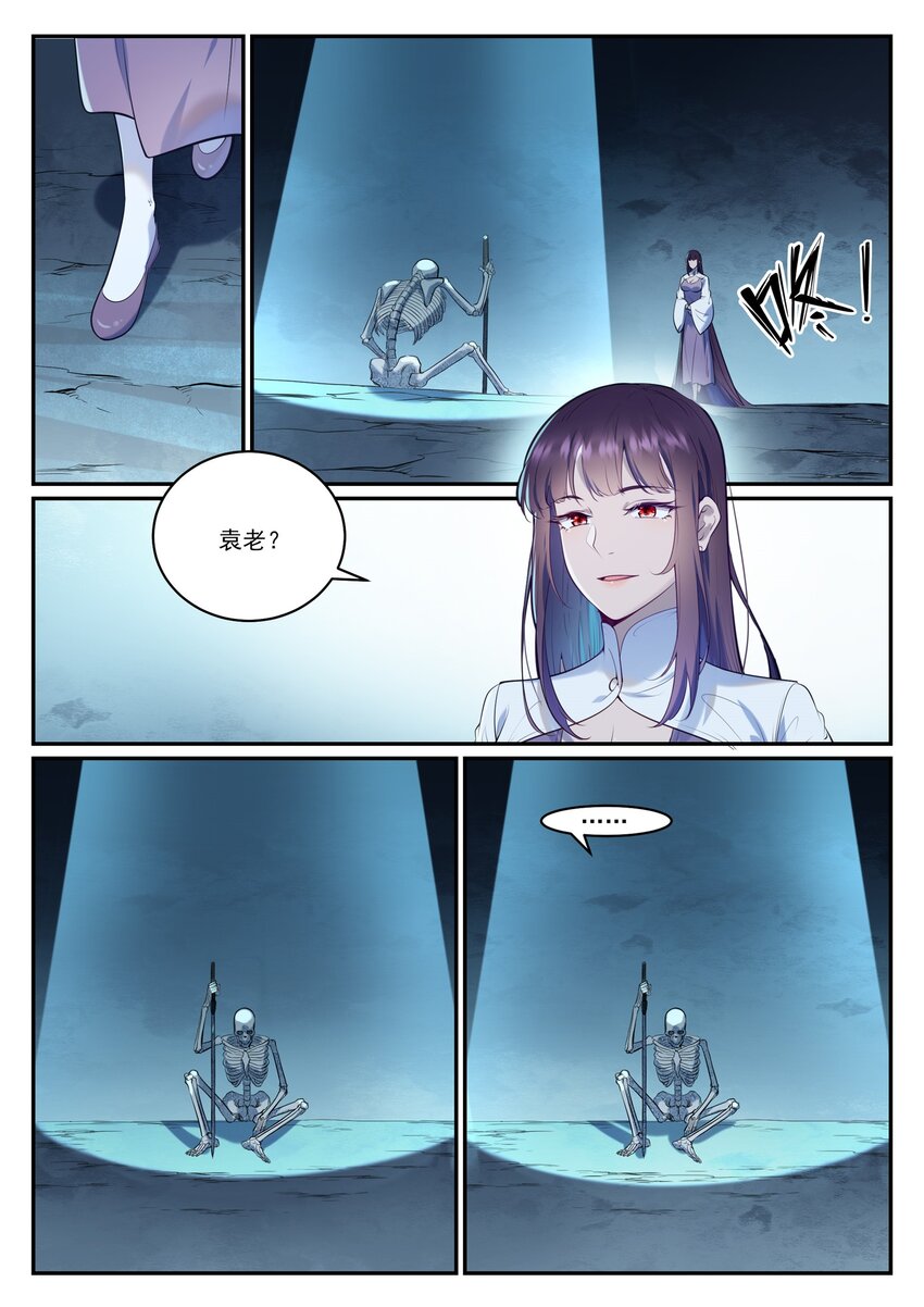 百炼成神罗嫣漫画,第950话 道争秘辛1图