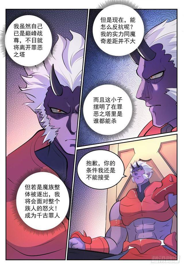 百炼成神罗嫣漫画,第269话 赶尽杀绝2图