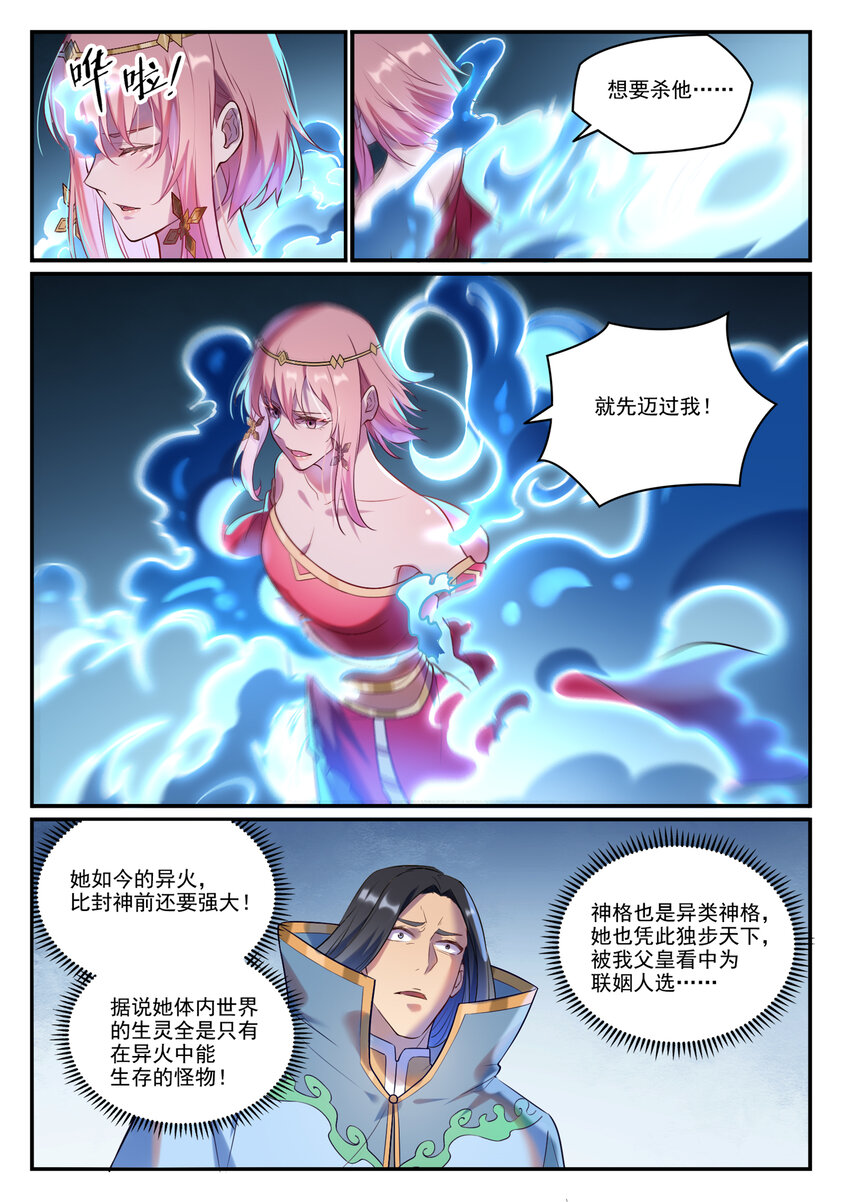 百炼成神罗嫣漫画,第877话 积怨成怒1图