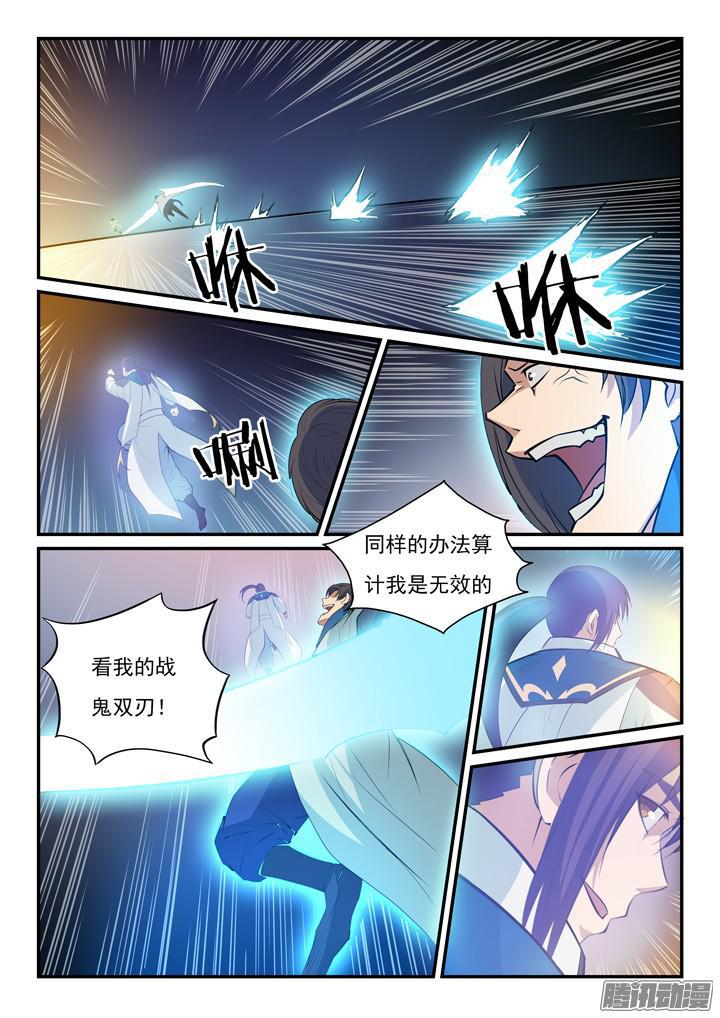 百炼成神罗嫣漫画,第142话 屡下杀招2图