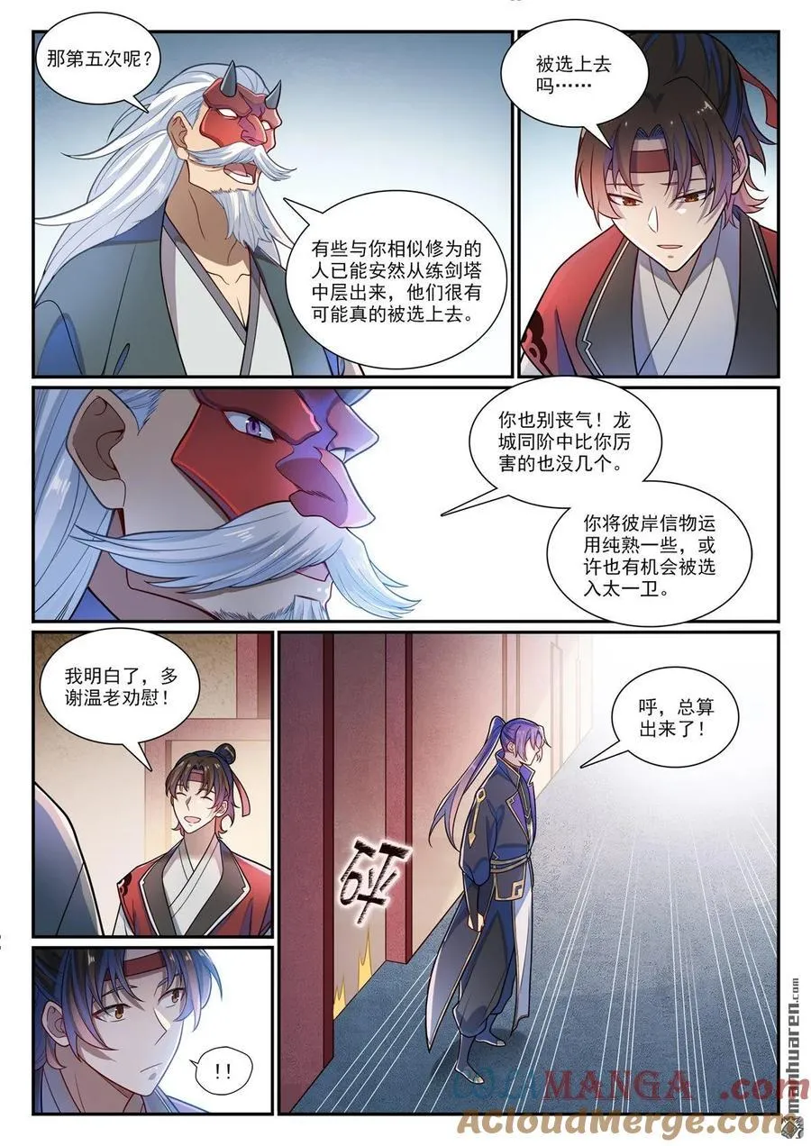 百炼成神188漫画免费漫画,第1169回 练剑塔中1图