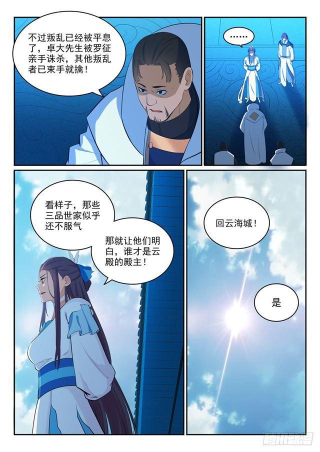 百炼成神动漫在线观看全集免费播放高清版星辰影院漫画,第324话 恩威并施2图