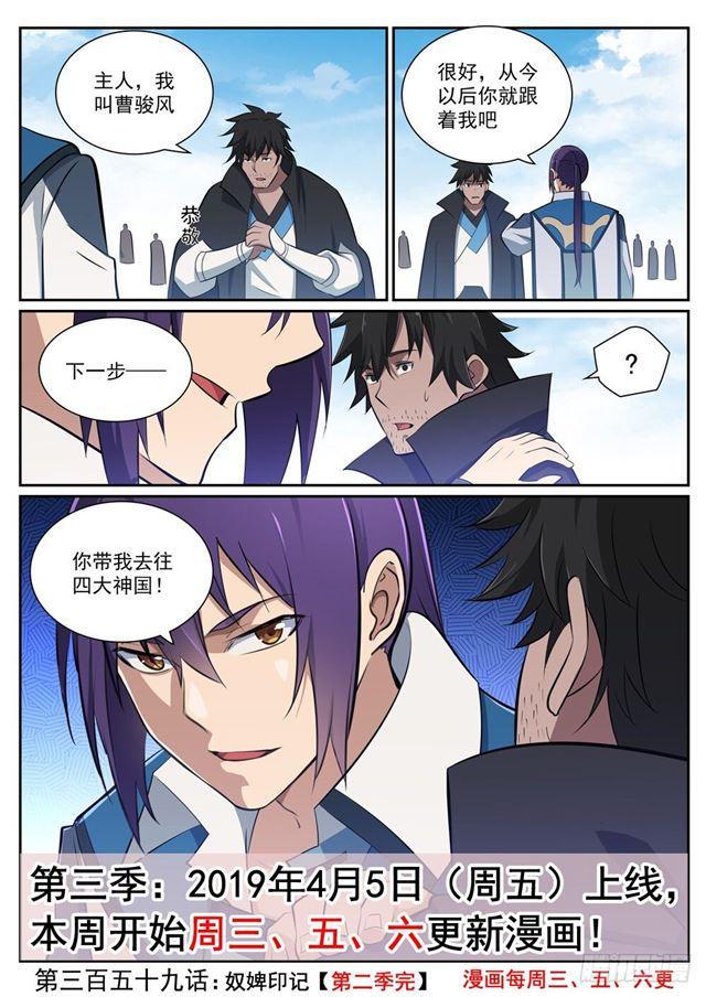 百炼成神罗嫣漫画,第359话 奴隶印记1图