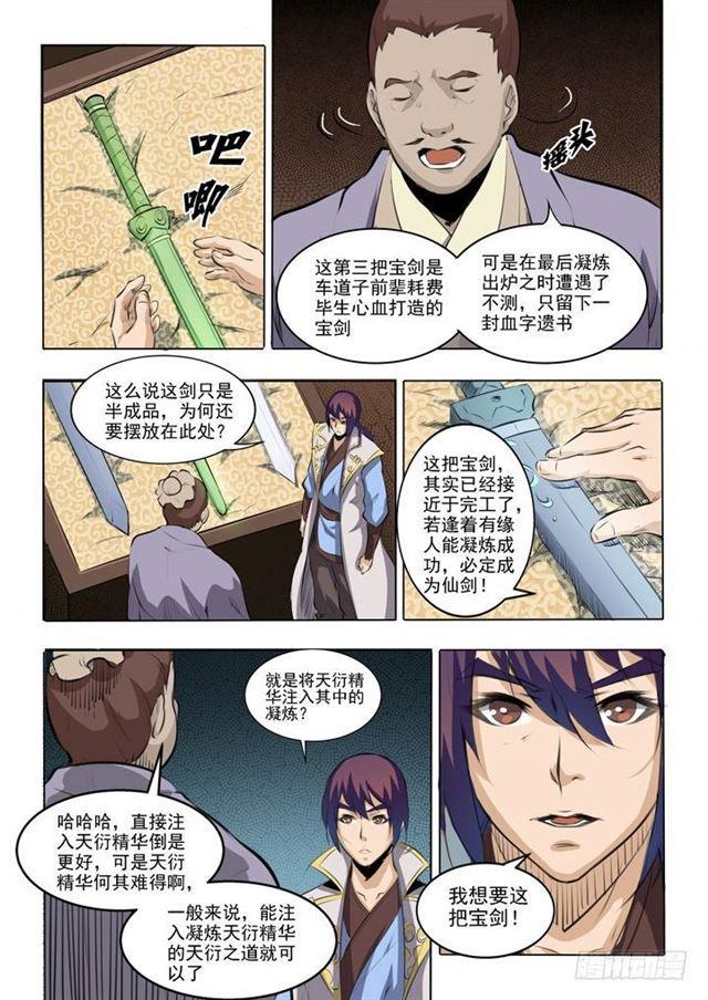 百炼成神第一集漫画,第51话 仙剑流光1图