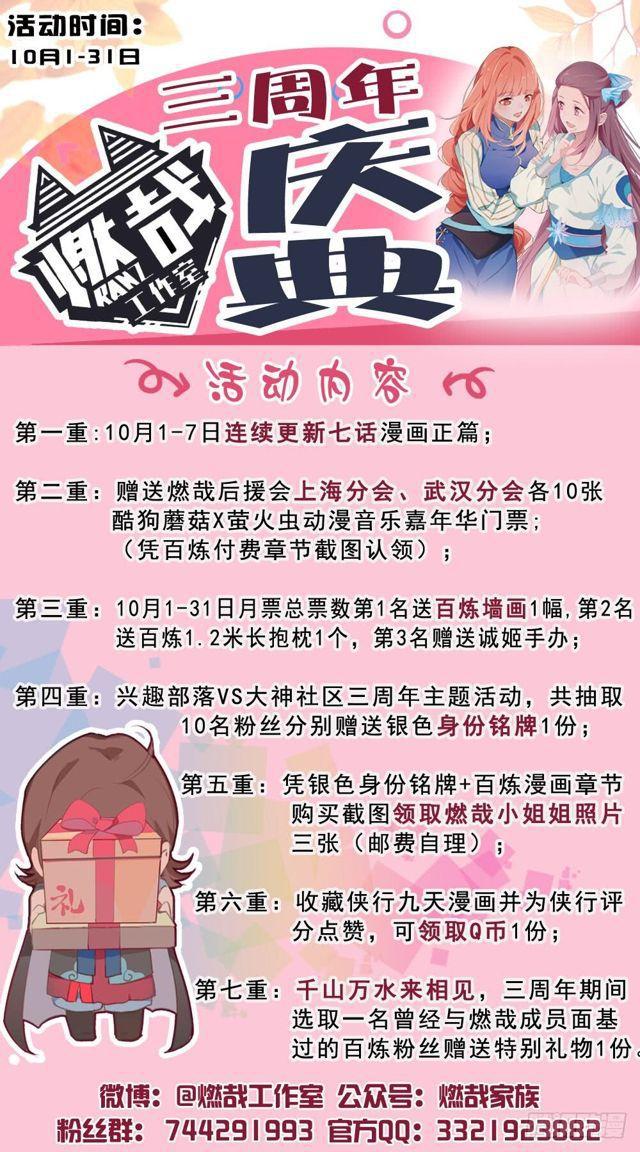 百炼成神罗嫣漫画,第289话 魑魅魍魉1图