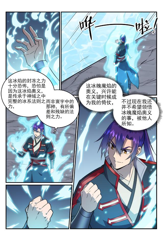 百炼成神宁雨蝶漫画,第748话 镜中世界2图