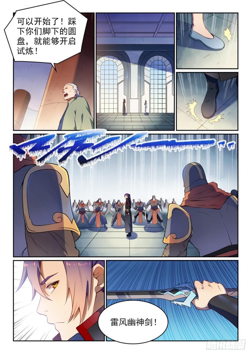 百炼成神罗嫣漫画,第523话 再接再厉1图