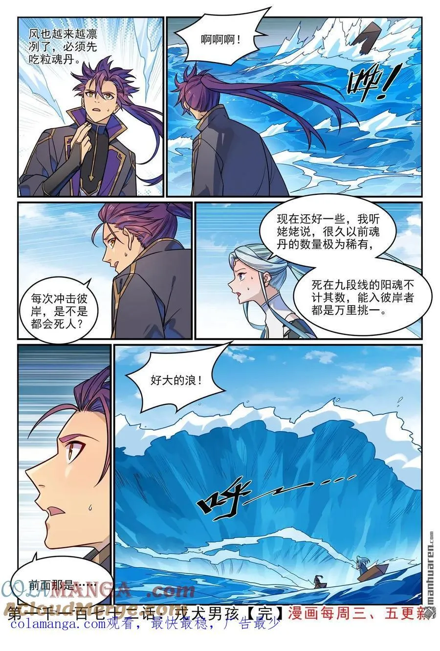百炼成神罗嫣漫画,第1172回 戎犬男孩1图