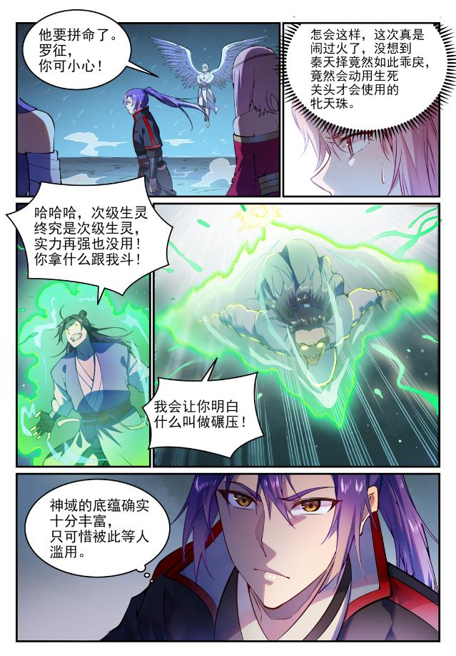 百炼成神赤龙苏醒漫画,第744话 牝天珠1图