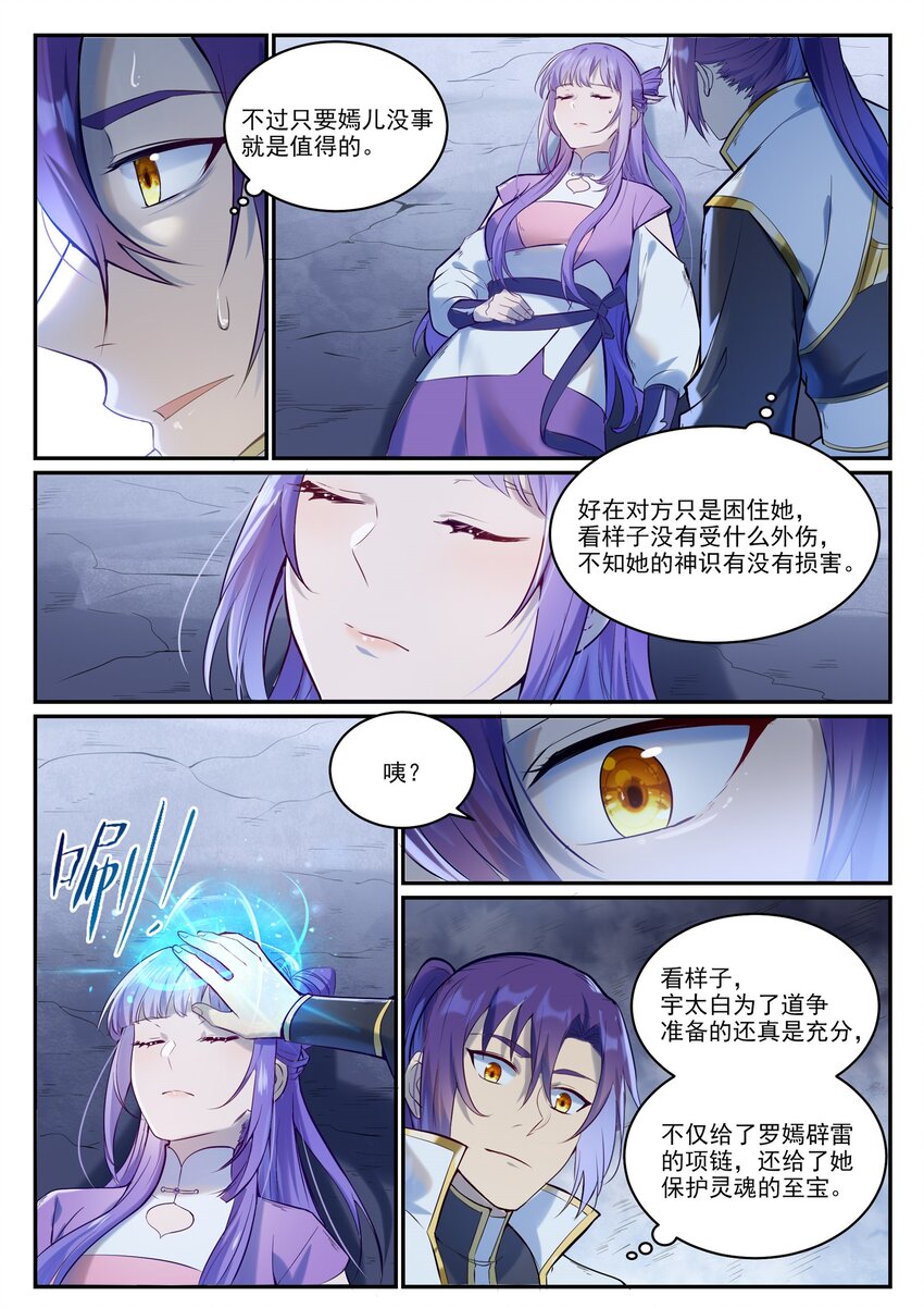 百炼成神罗嫣漫画,第949话 融道之剑2图