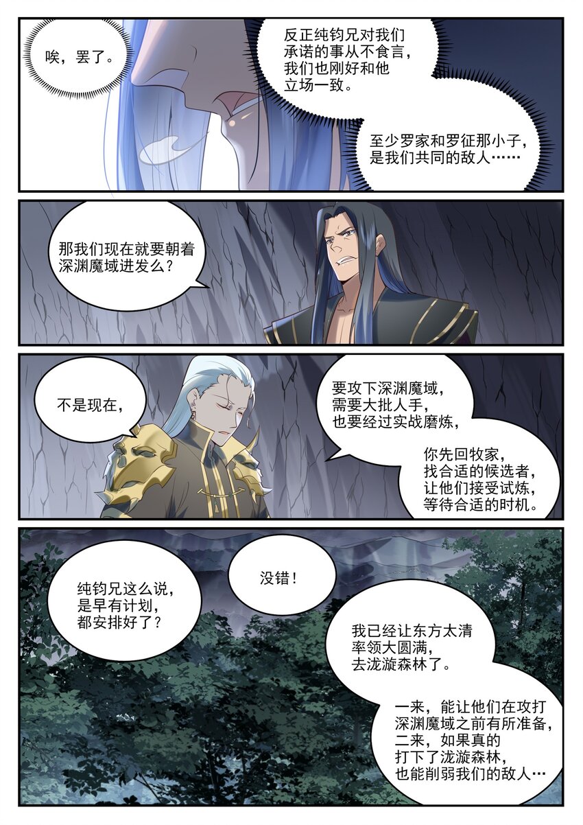 百炼成神 动漫漫画,第968话 攻打森林2图