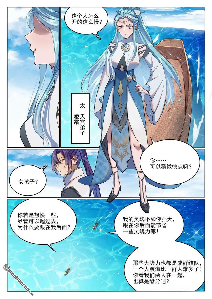 百炼成神之青云宗漫画,第1080回 灵魂入海2图