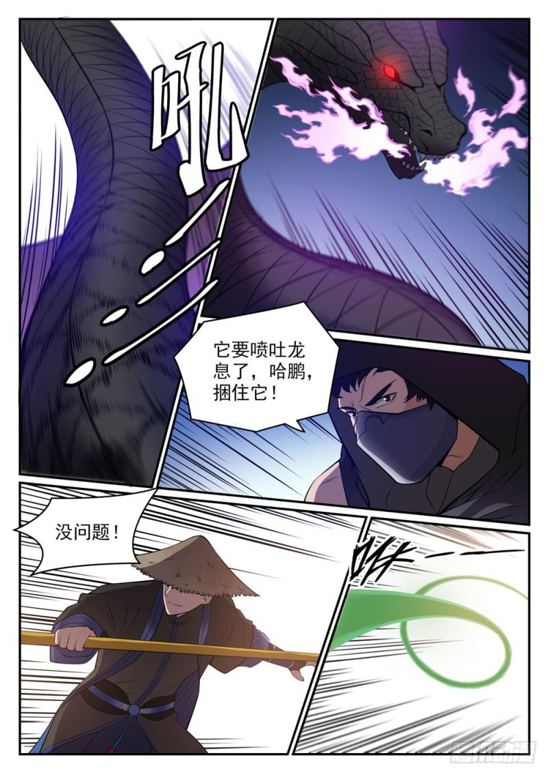 百炼成神43漫画,第441话 追云身法2图