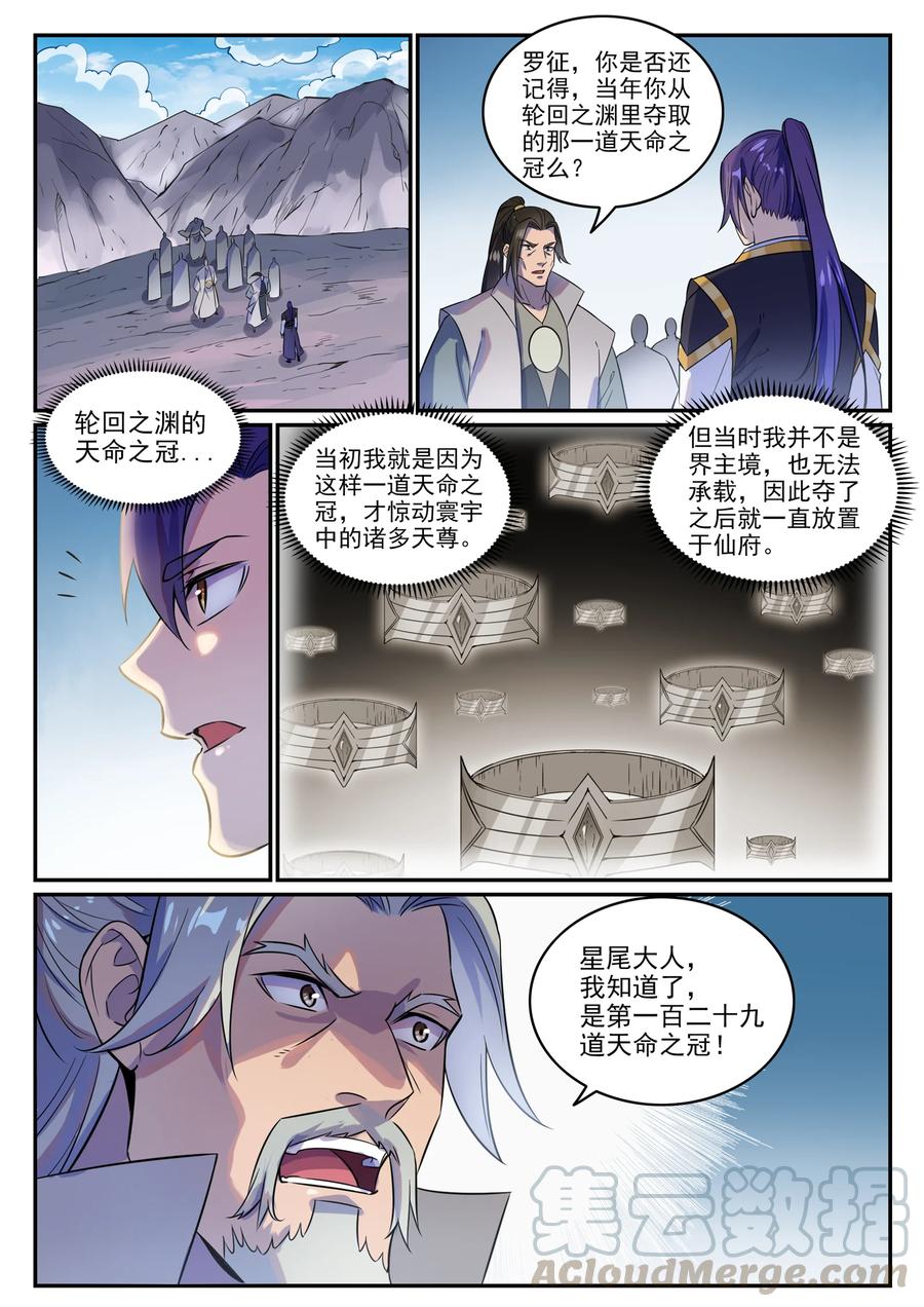 百炼成神罗嫣漫画,第774话 大衍莲华1图
