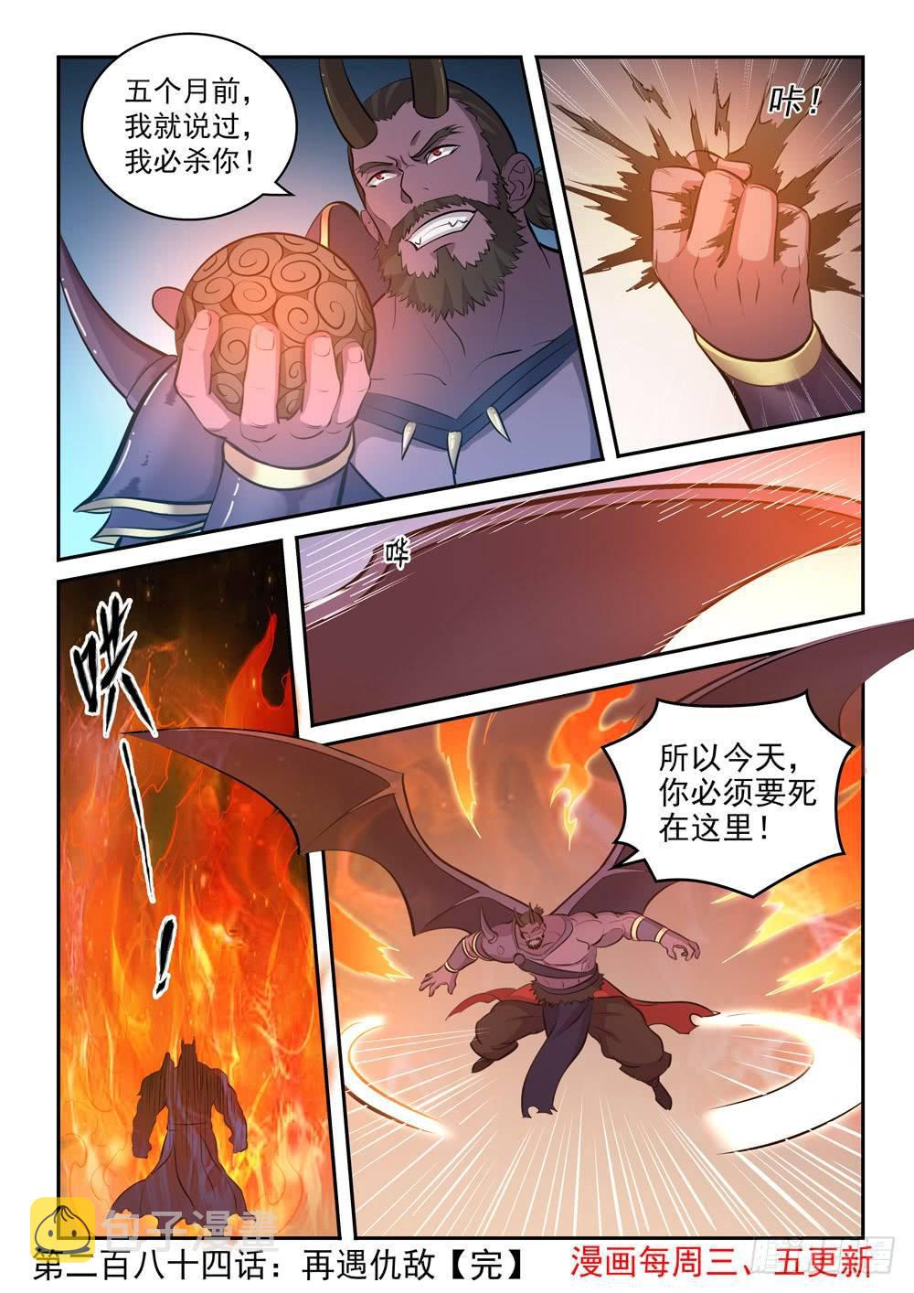 百炼成神罗嫣漫画,第284话 再遇仇敌2图
