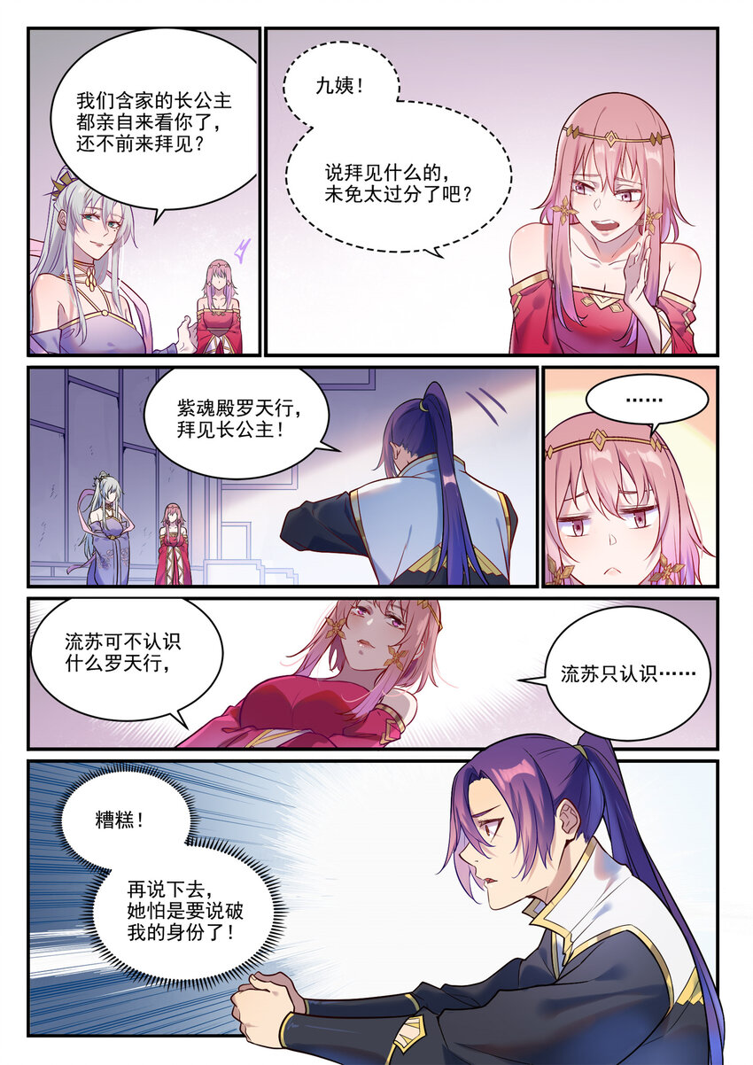 百炼成神罗征老婆顺序漫画,第882话 身份泄露2图